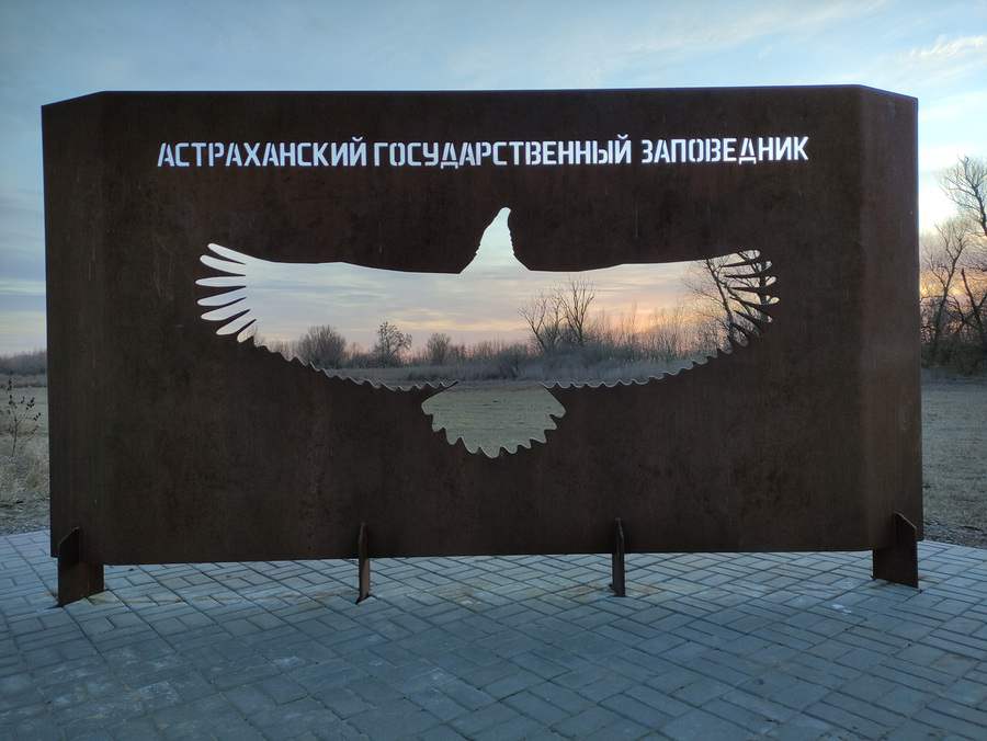 Стелла с изображением орлана-белохвоста на въезде в заповедник